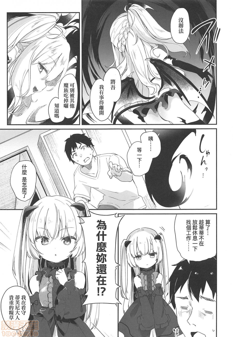 2019日本漫画前10名合集，第4話第九名[玉之けだま]僕は小さな淫魔のしもべ，第 52 页