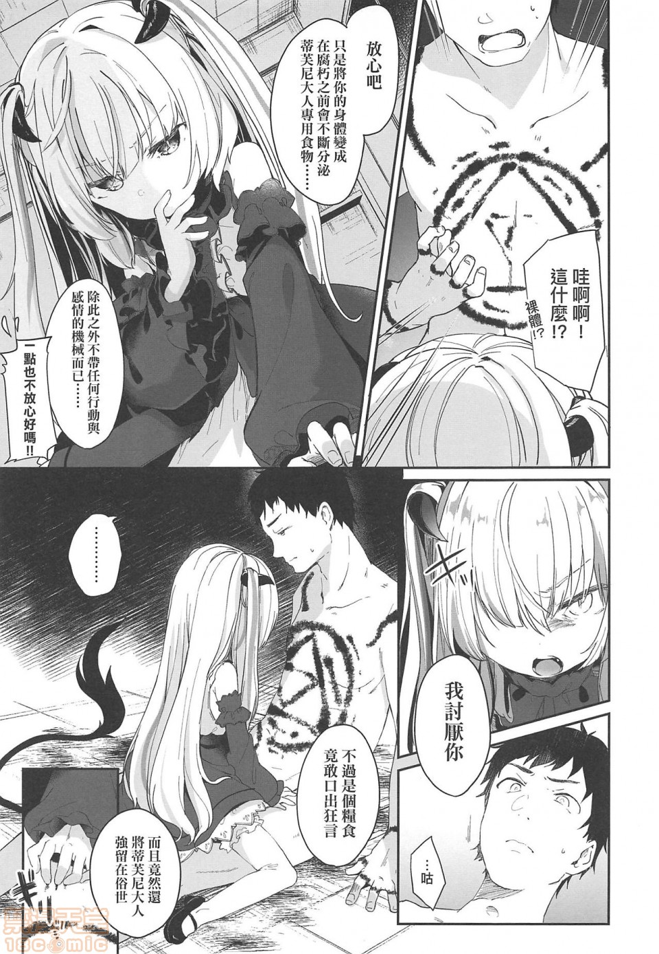 2019日本漫画前10名合集，第4話第九名[玉之けだま]僕は小さな淫魔のしもべ，第 60 页
