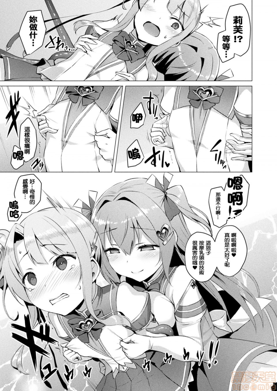 2019日本漫画前10名合集，第5話第八名[左藤空気]愛聖天使ラブメアリー，第 44 页