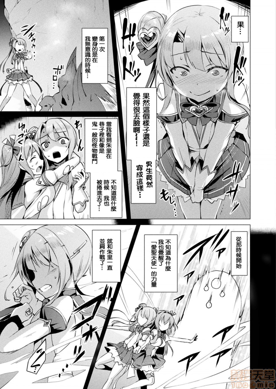 2019日本漫画前10名合集，第5話第八名[左藤空気]愛聖天使ラブメアリー，第 40 页