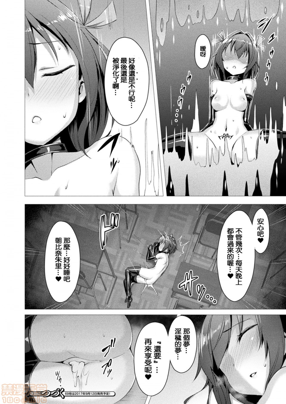 2019日本漫画前10名合集，第5話第八名[左藤空気]愛聖天使ラブメアリー，第 21 页