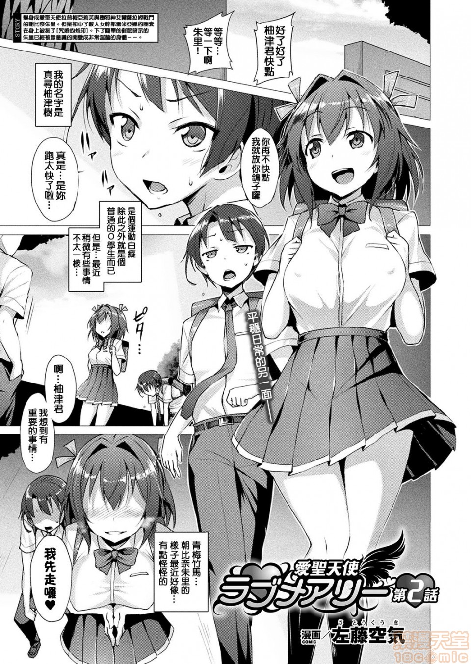 2019日本漫画前10名合集，第5話第八名[左藤空気]愛聖天使ラブメアリー，第 22 页