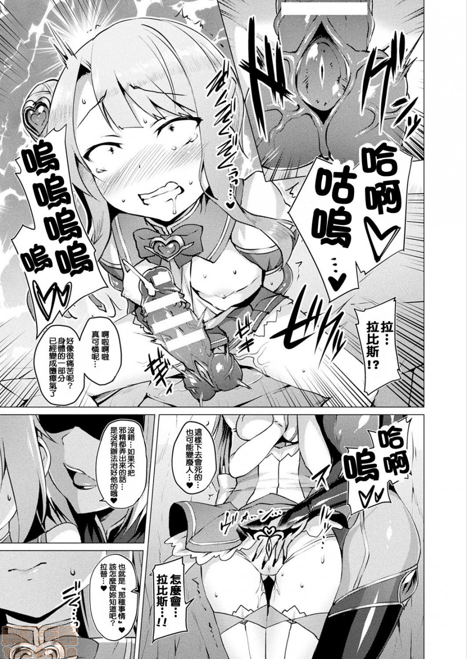 2019日本漫画前10名合集，第5話第八名[左藤空気]愛聖天使ラブメアリー，第 60 页