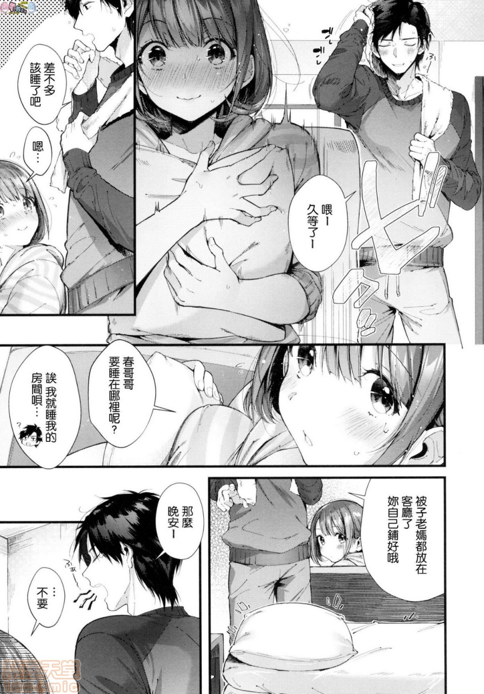 2019日本漫画前10名合集，第6話第七名[水平線]キスハグ，第 11 页