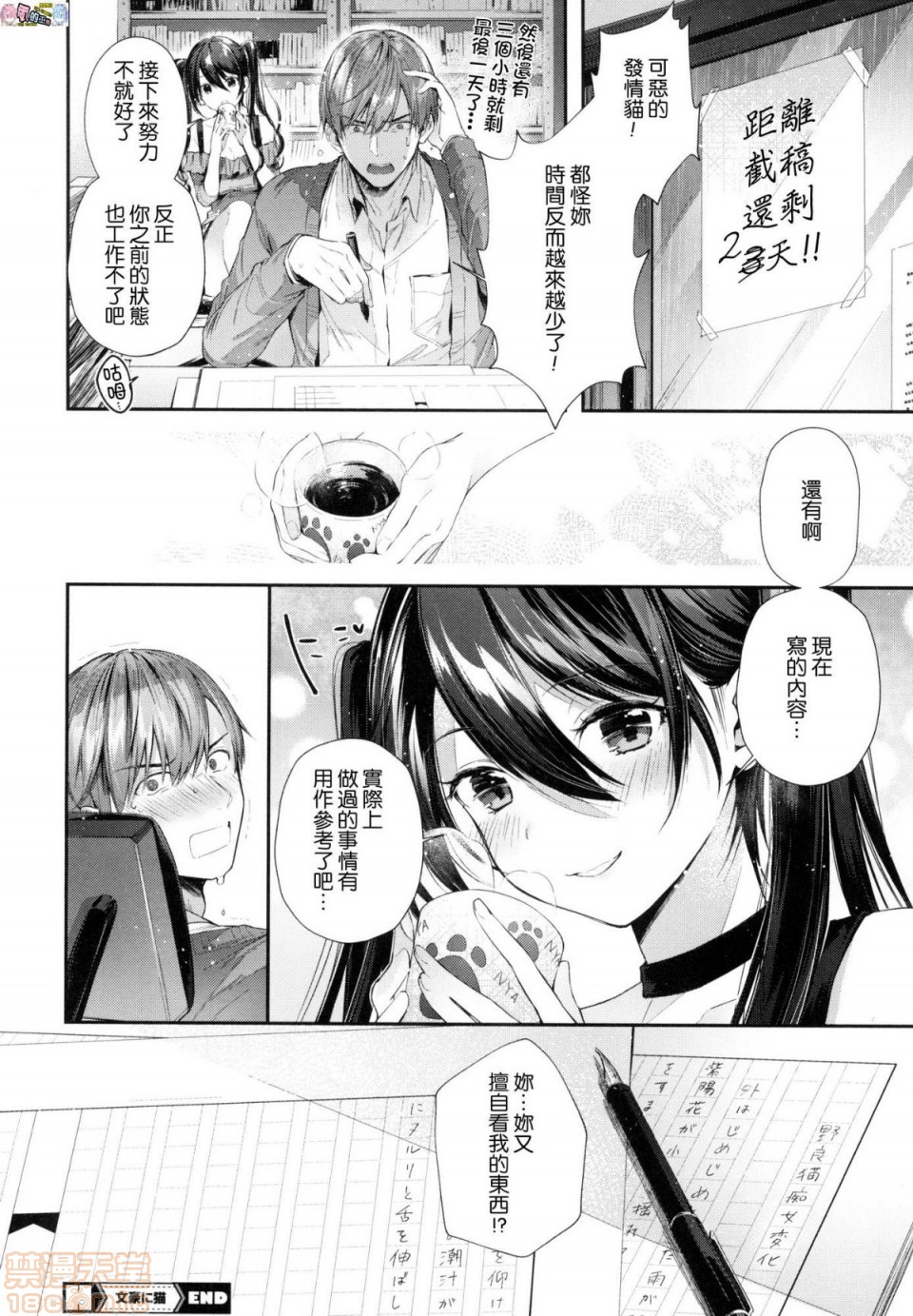 2019日本漫画前10名合集，第6話第七名[水平線]キスハグ，第 166 页