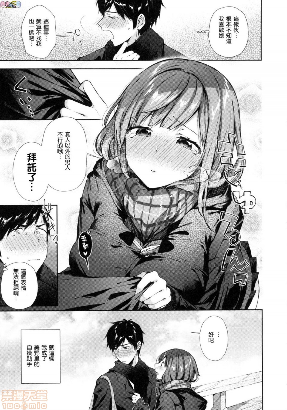 2019日本漫画前10名合集，第6話第七名[水平線]キスハグ，第 95 页