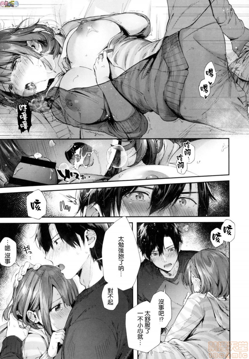 2019日本漫画前10名合集，第6話第七名[水平線]キスハグ，第 21 页
