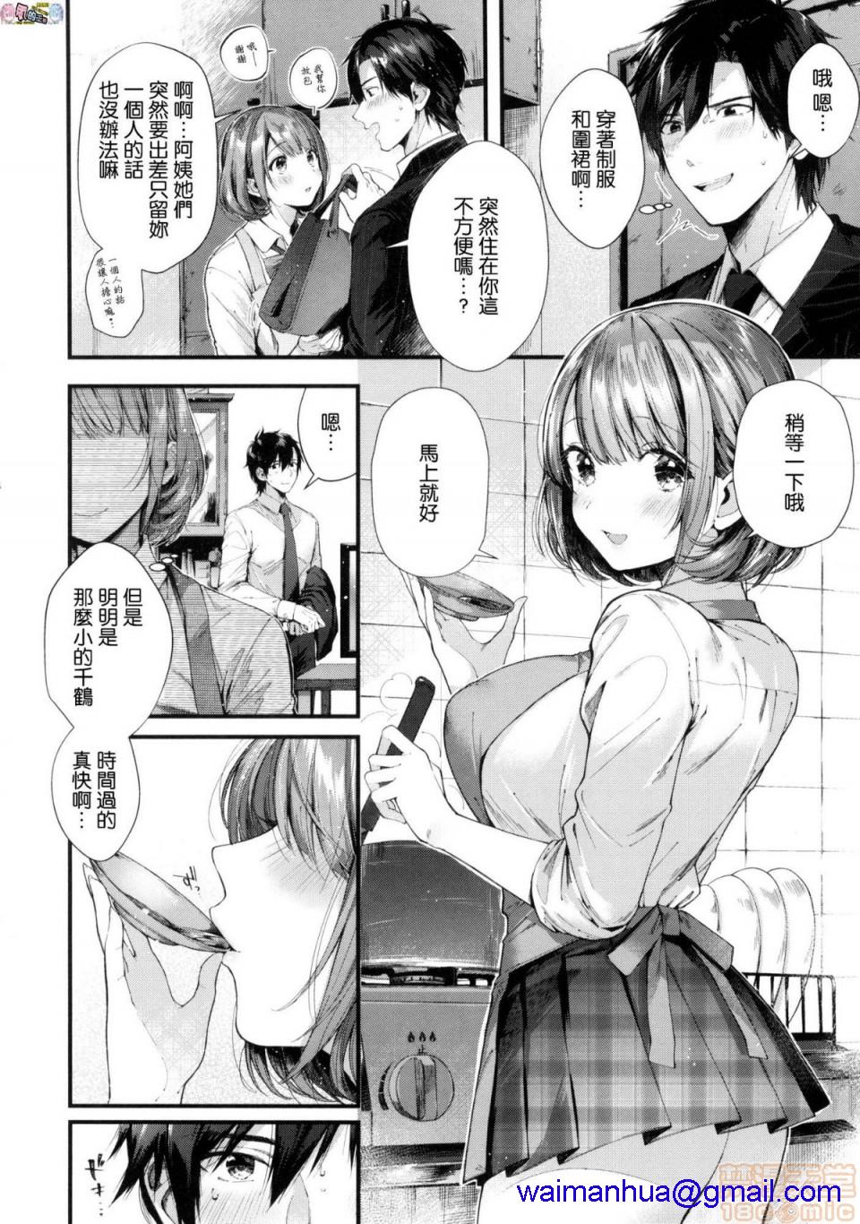 2019日本漫画前10名合集，第6話第七名[水平線]キスハグ，第 8 页