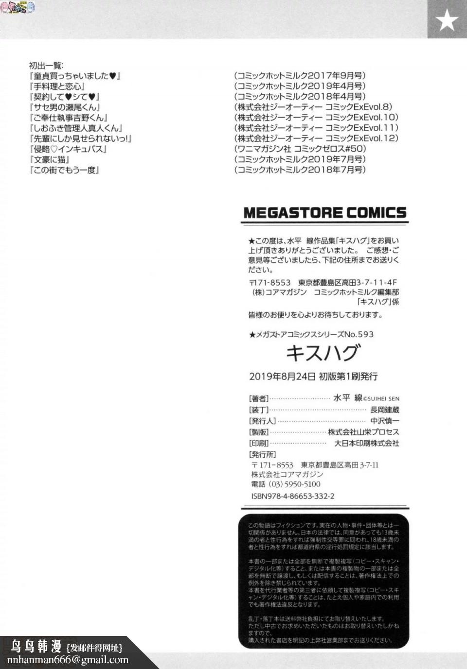2019日本漫画前10名合集，第6話第七名[水平線]キスハグ，第 190 页