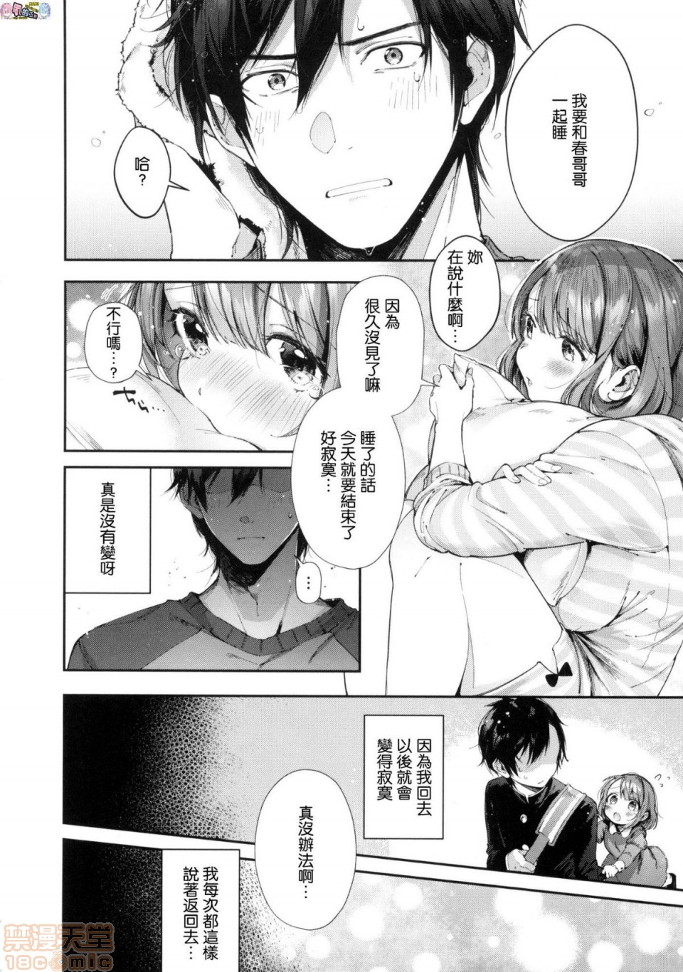 2019日本漫画前10名合集，第6話第七名[水平線]キスハグ，第 12 页