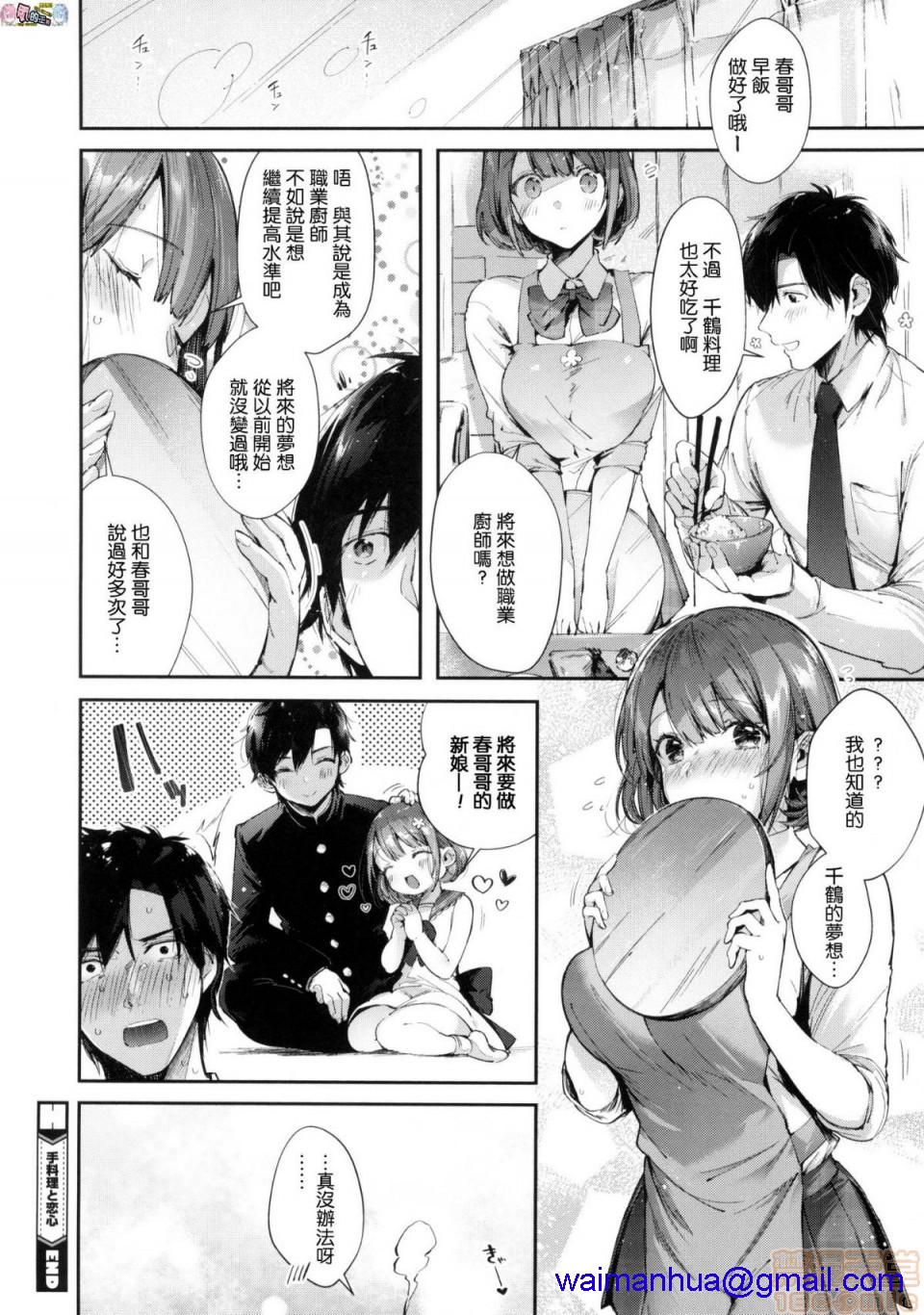 2019日本漫画前10名合集，第6話第七名[水平線]キスハグ，第 28 页