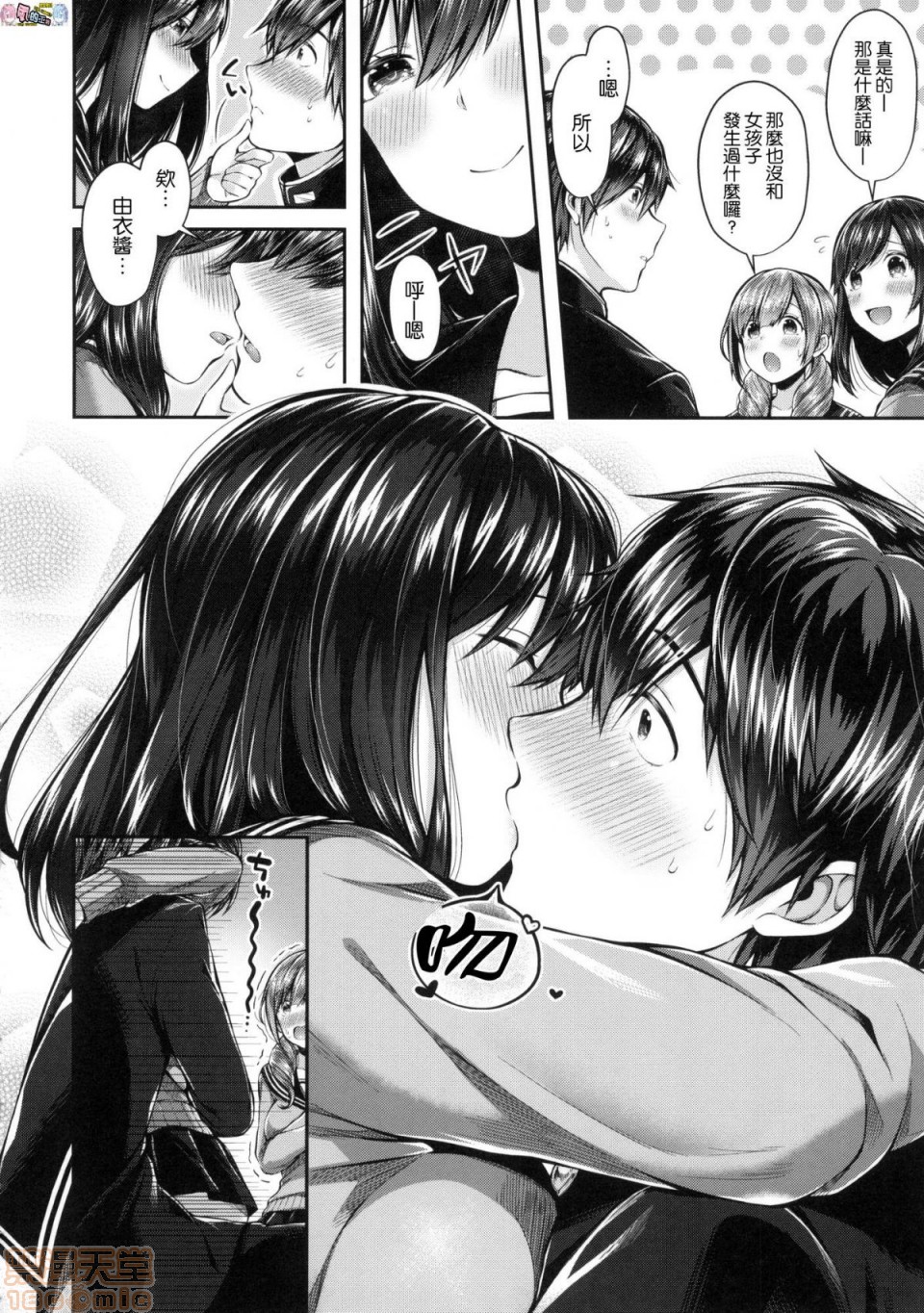 2019日本漫画前10名合集，第6話第七名[水平線]キスハグ，第 52 页