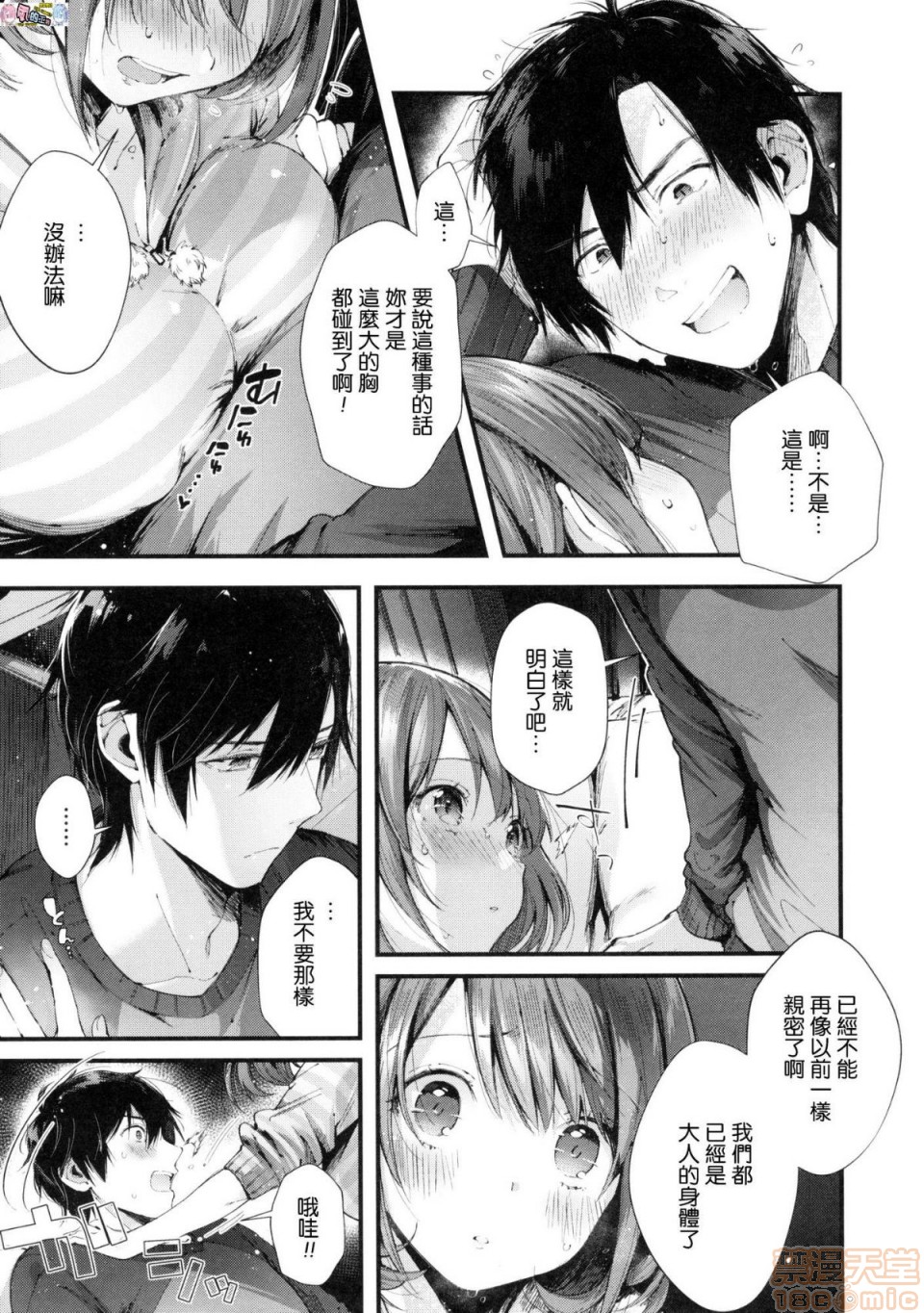 2019日本漫画前10名合集，第6話第七名[水平線]キスハグ，第 15 页