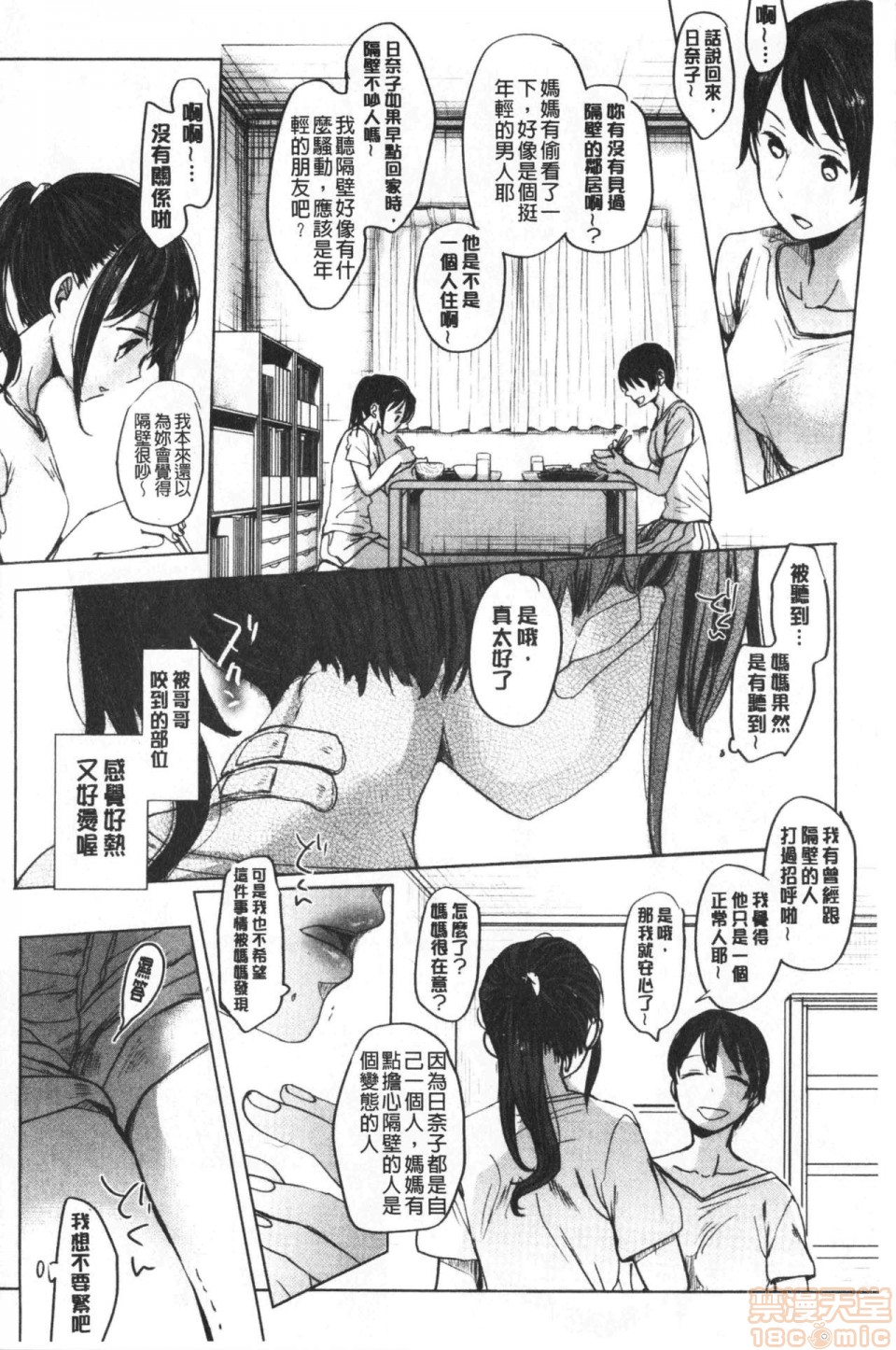 2019日本漫画前10名合集，第7話第六名[岡田コウ]思春期のココロ，第 220 页