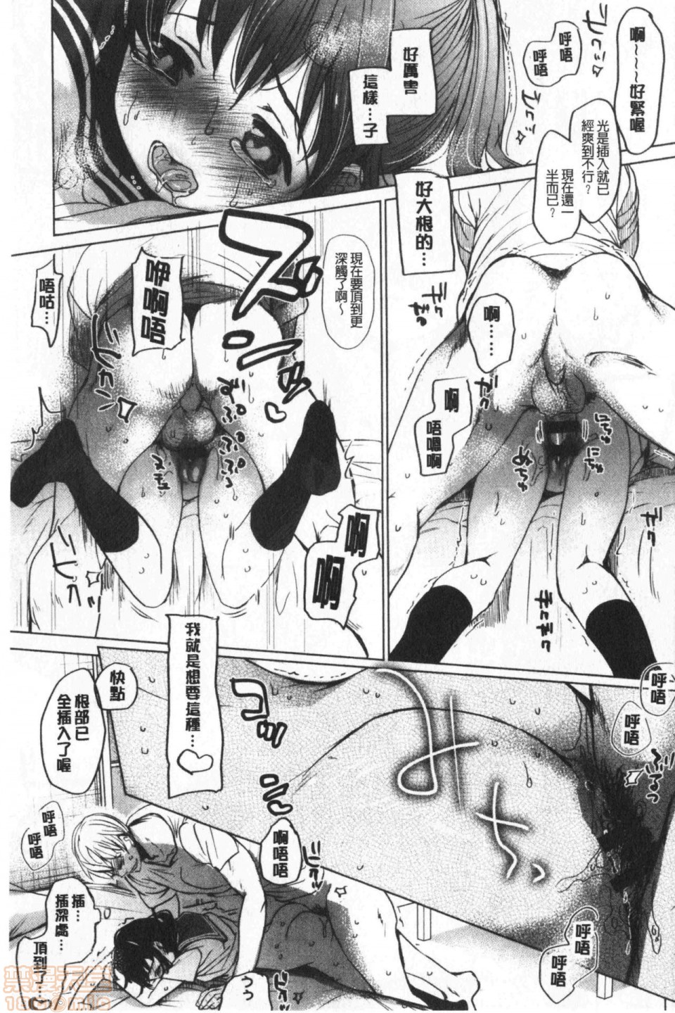 2019日本漫画前10名合集，第7話第六名[岡田コウ]思春期のココロ，第 207 页