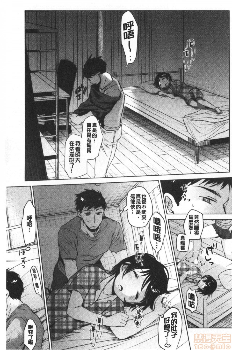 2019日本漫画前10名合集，第7話第六名[岡田コウ]思春期のココロ，第 65 页