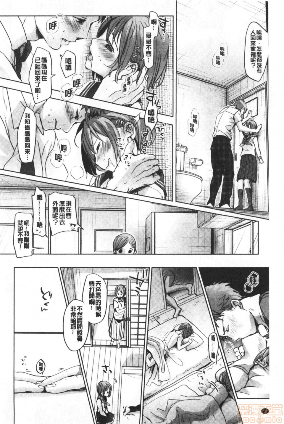 2019日本漫画前10名合集，第7話第六名[岡田コウ]思春期のココロ，第 12 页