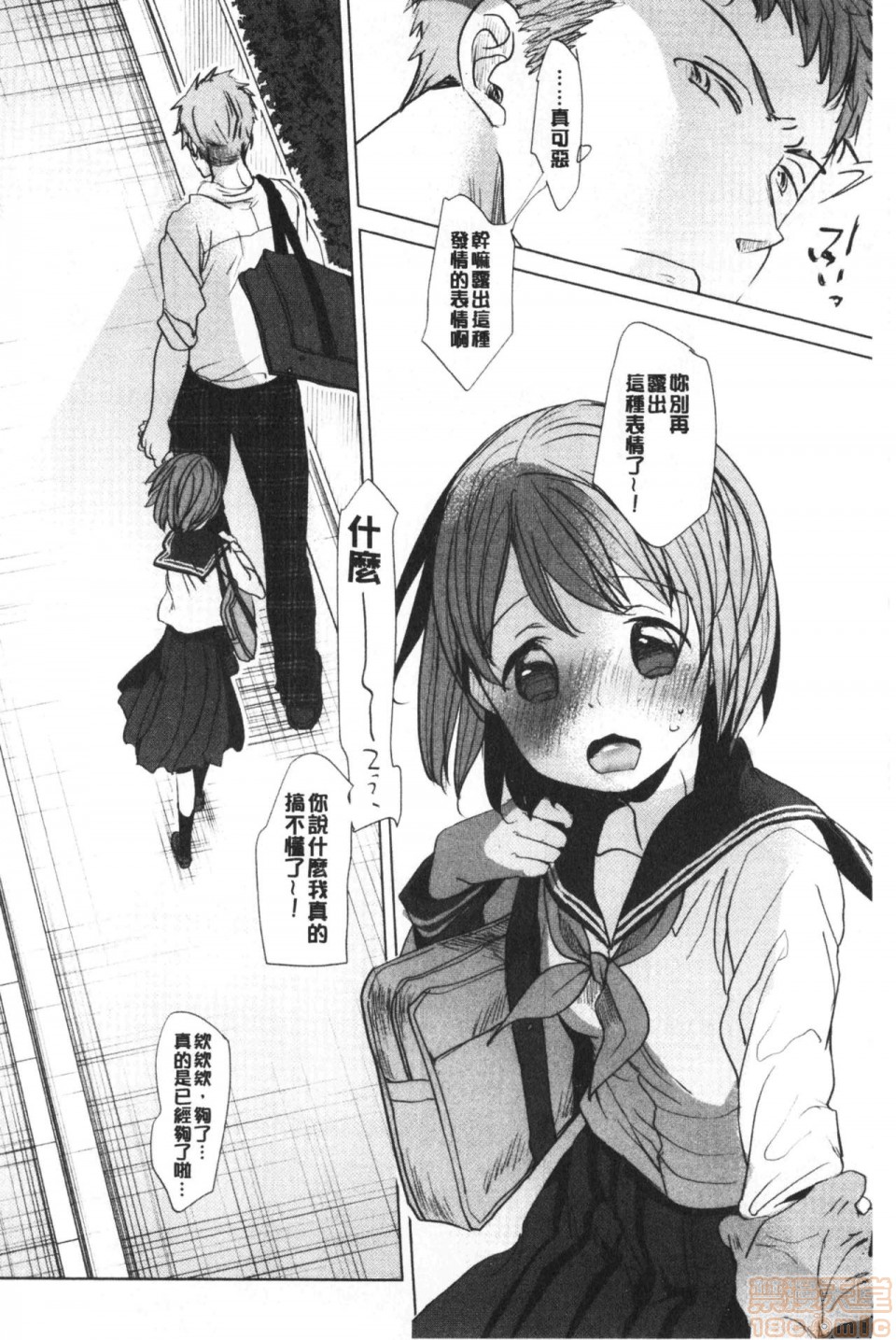 2019日本漫画前10名合集，第7話第六名[岡田コウ]思春期のココロ，第 60 页
