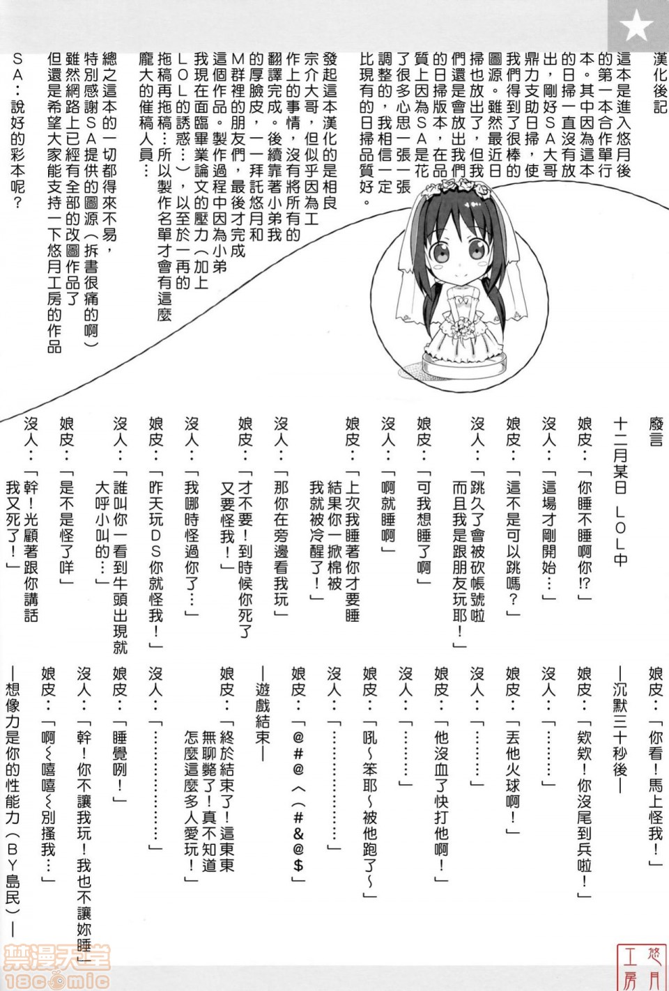 2019日本漫画前10名合集，第8話第五名[たかやKi]恋糸記念日，第 206 页