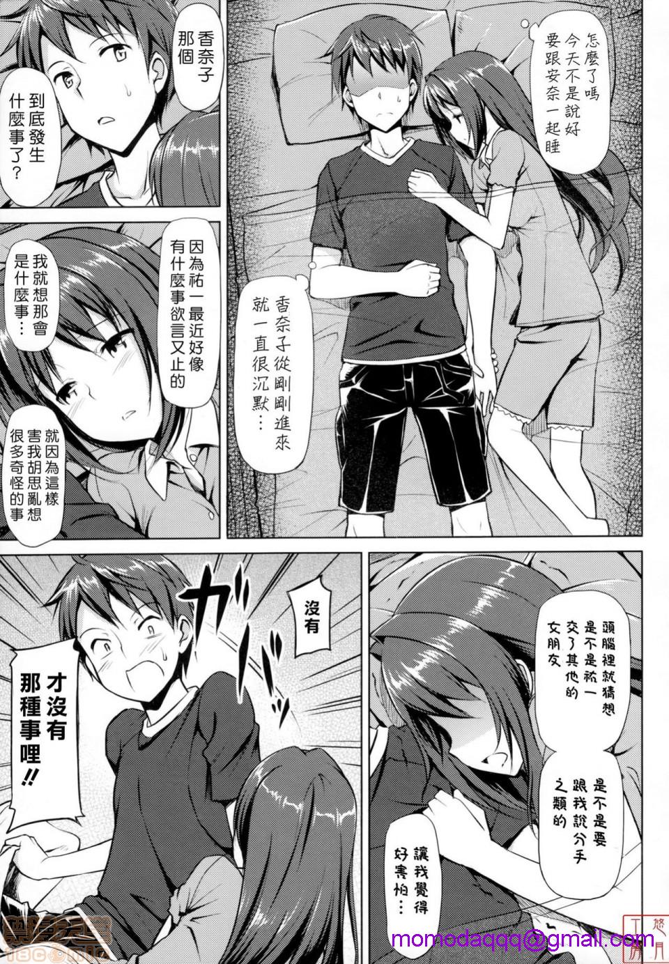 2019日本漫画前10名合集，第8話第五名[たかやKi]恋糸記念日，第 123 页