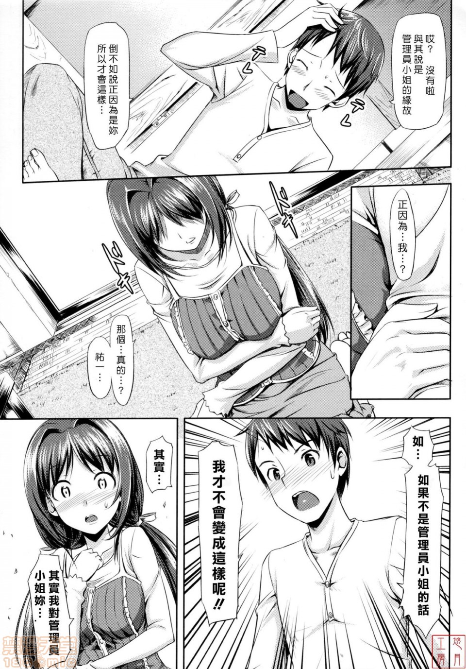 2019日本漫画前10名合集，第8話第五名[たかやKi]恋糸記念日，第 44 页