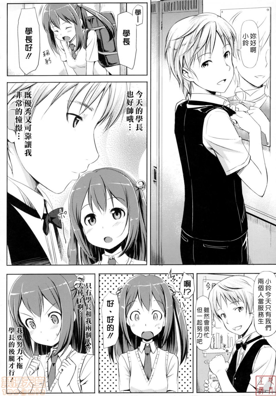 2019日本漫画前10名合集，第8話第五名[たかやKi]恋糸記念日，第 159 页