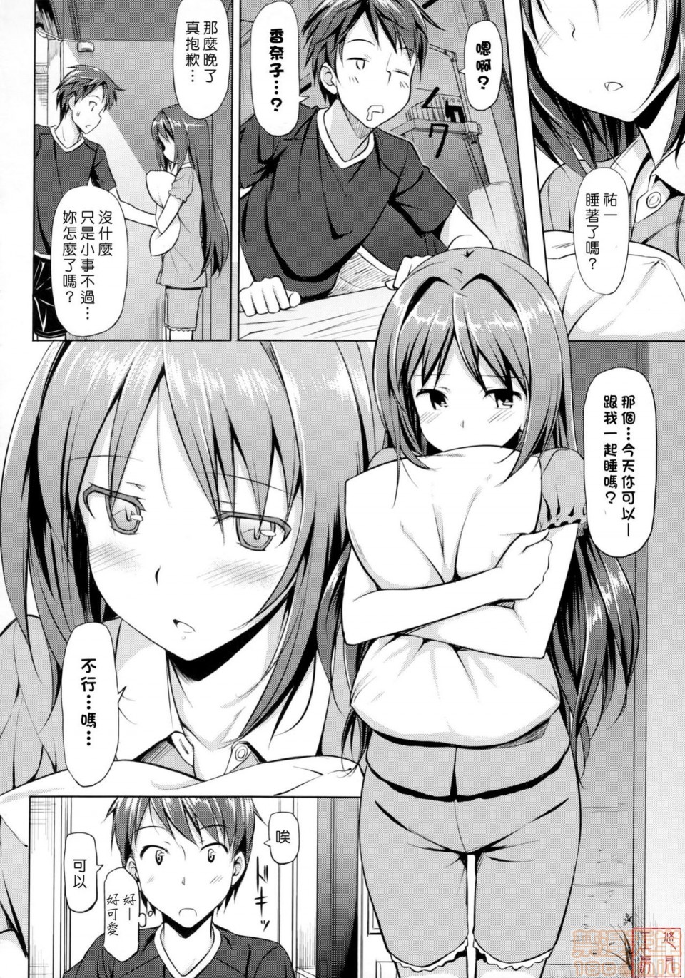 2019日本漫画前10名合集，第8話第五名[たかやKi]恋糸記念日，第 122 页