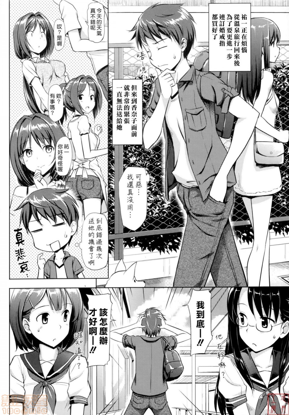 2019日本漫画前10名合集，第8話第五名[たかやKi]恋糸記念日，第 116 页