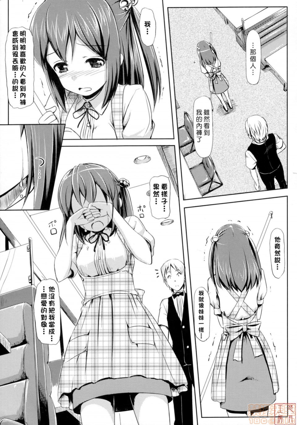 2019日本漫画前10名合集，第8話第五名[たかやKi]恋糸記念日，第 166 页