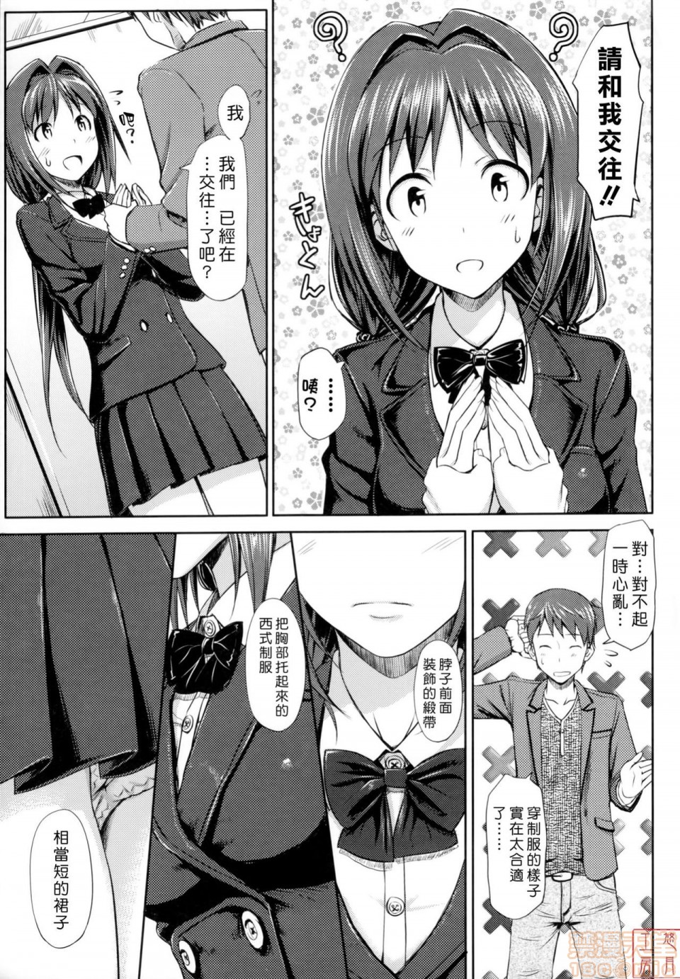 2019日本漫画前10名合集，第8話第五名[たかやKi]恋糸記念日，第 69 页