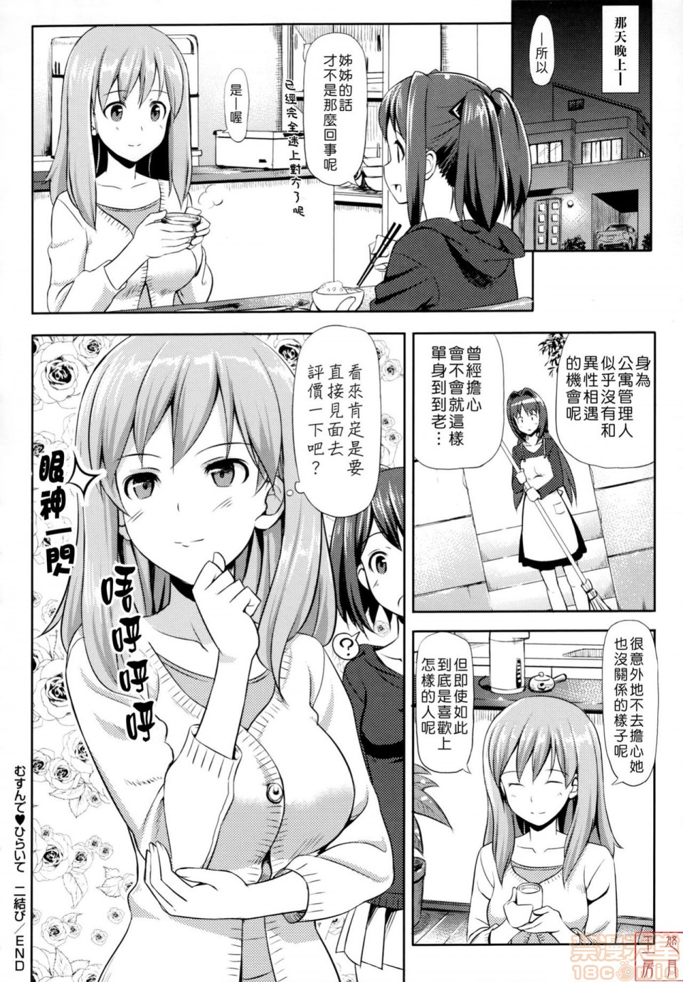 2019日本漫画前10名合集，第8話第五名[たかやKi]恋糸記念日，第 84 页