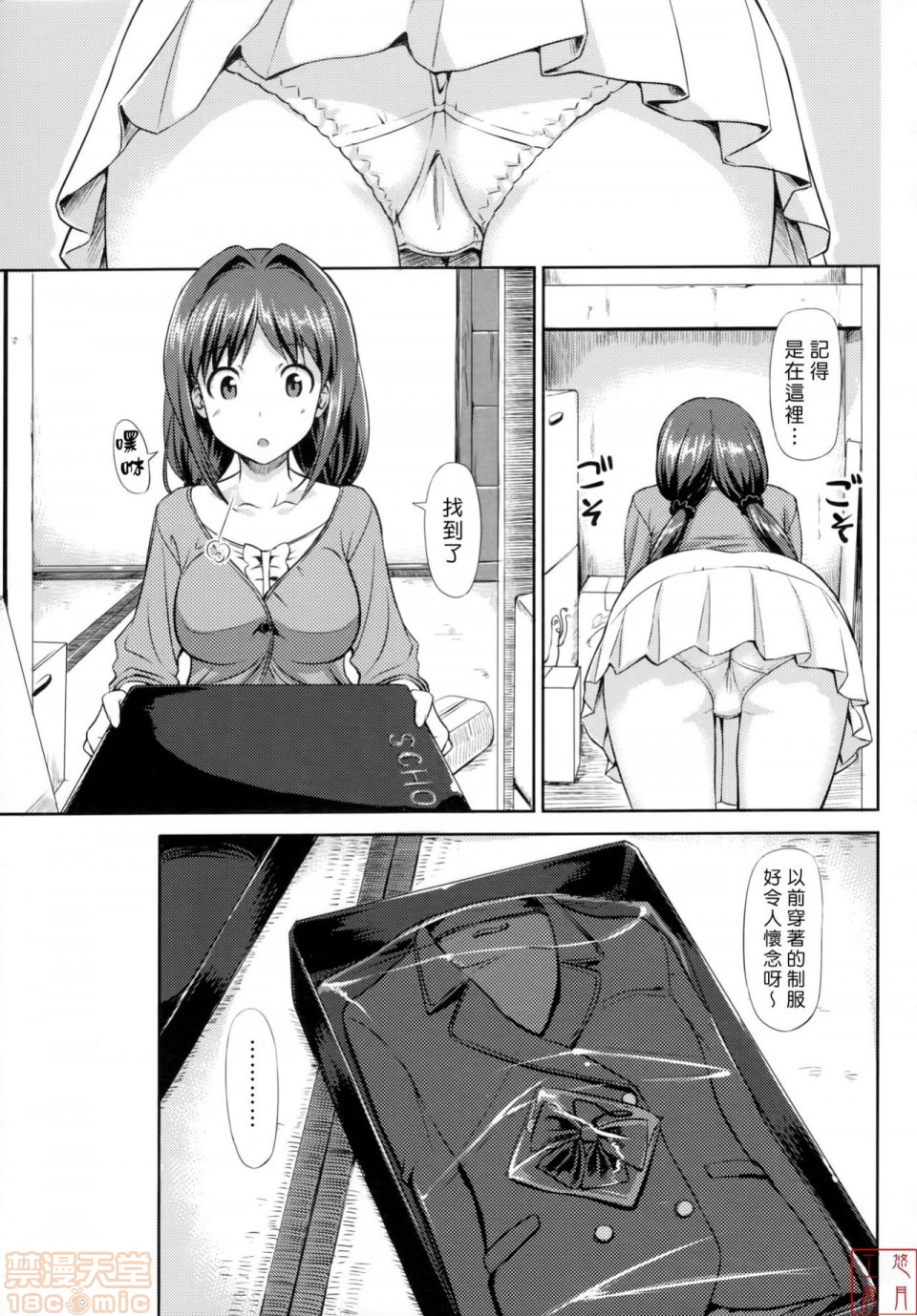 2019日本漫画前10名合集，第8話第五名[たかやKi]恋糸記念日，第 65 页