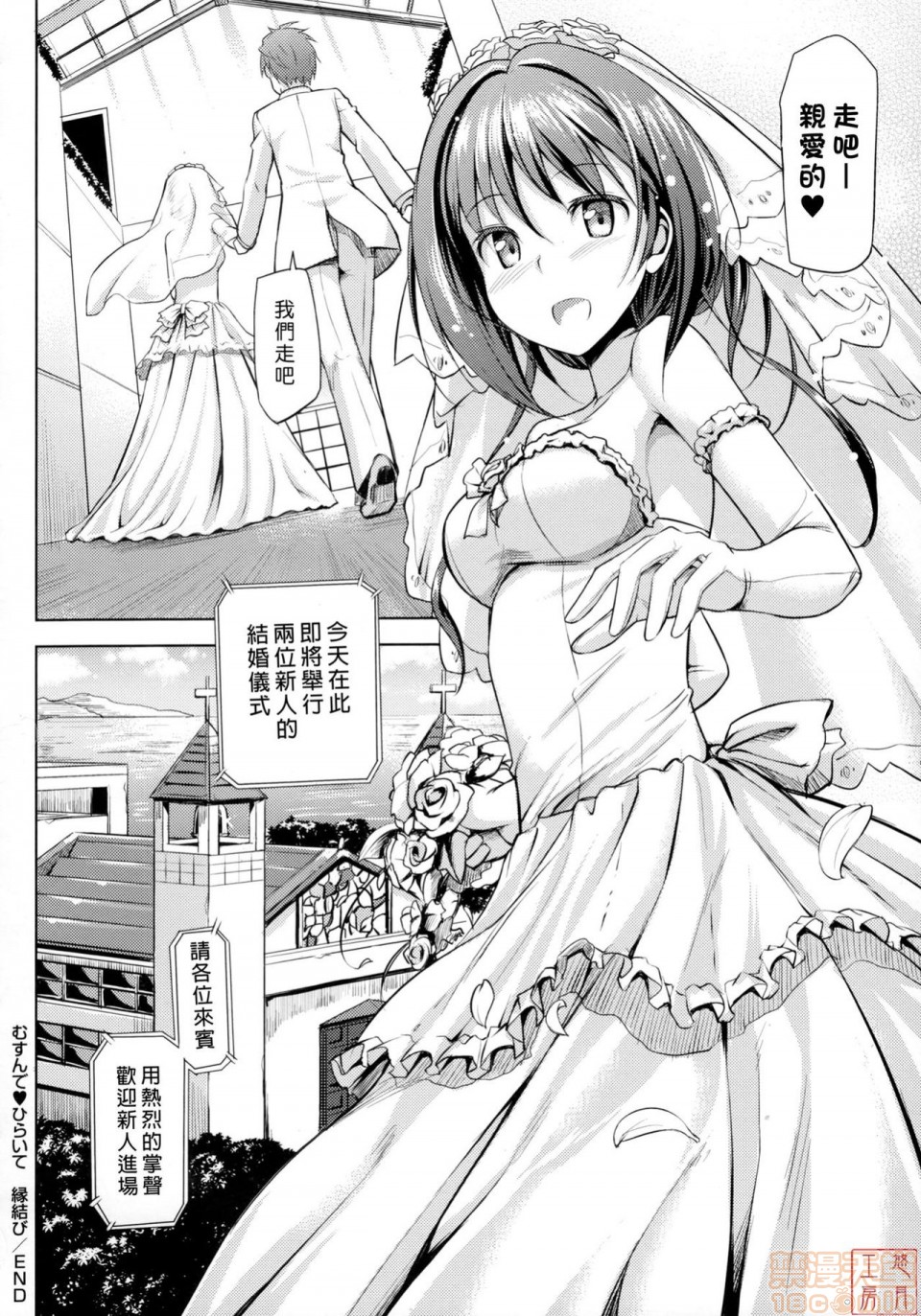 2019日本漫画前10名合集，第8話第五名[たかやKi]恋糸記念日，第 141 页