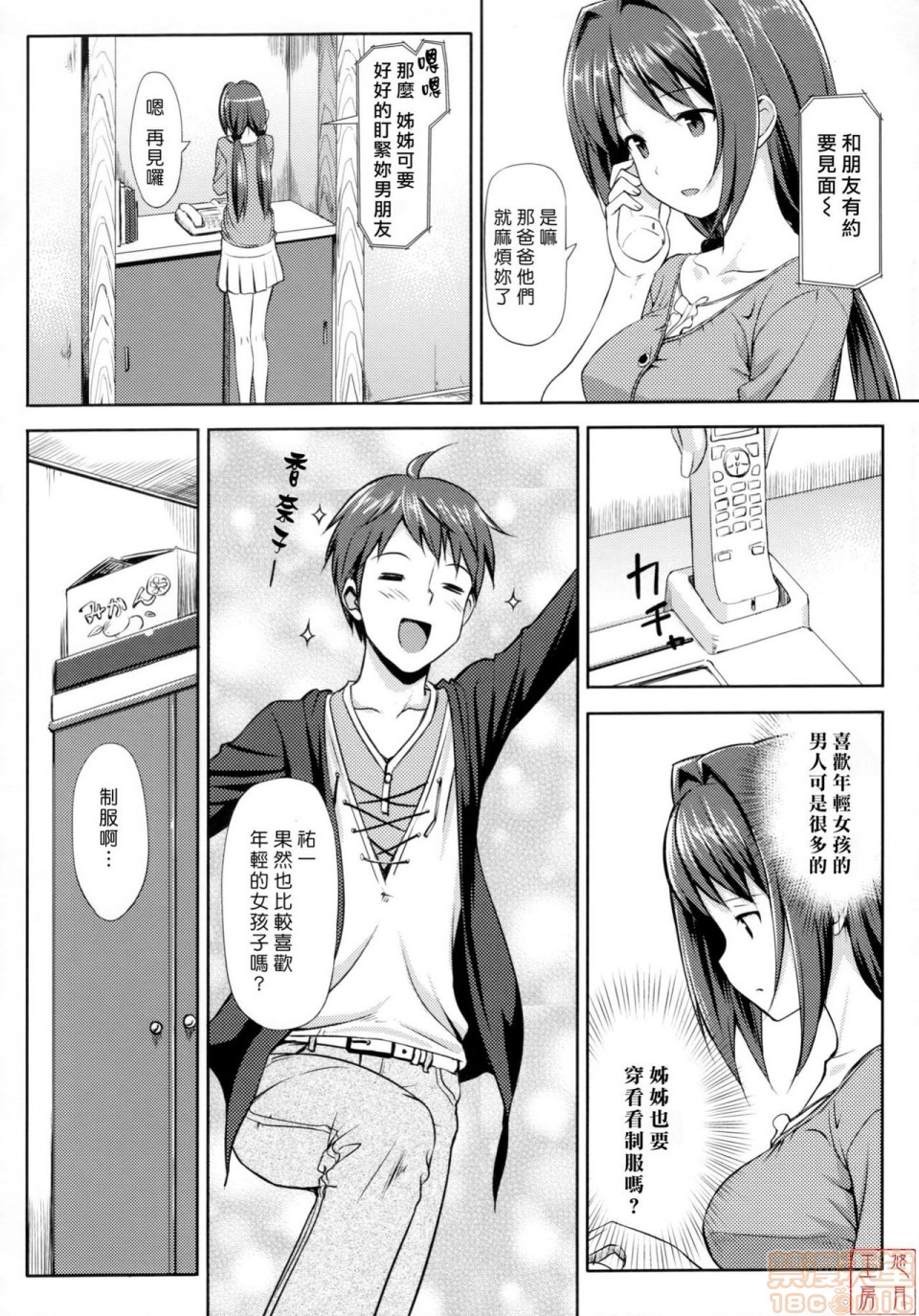 2019日本漫画前10名合集，第8話第五名[たかやKi]恋糸記念日，第 64 页