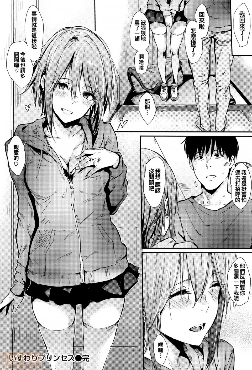 2019日本漫画前10名合集，第9話第四名[なぱた]ひとりじめ，第 159 页