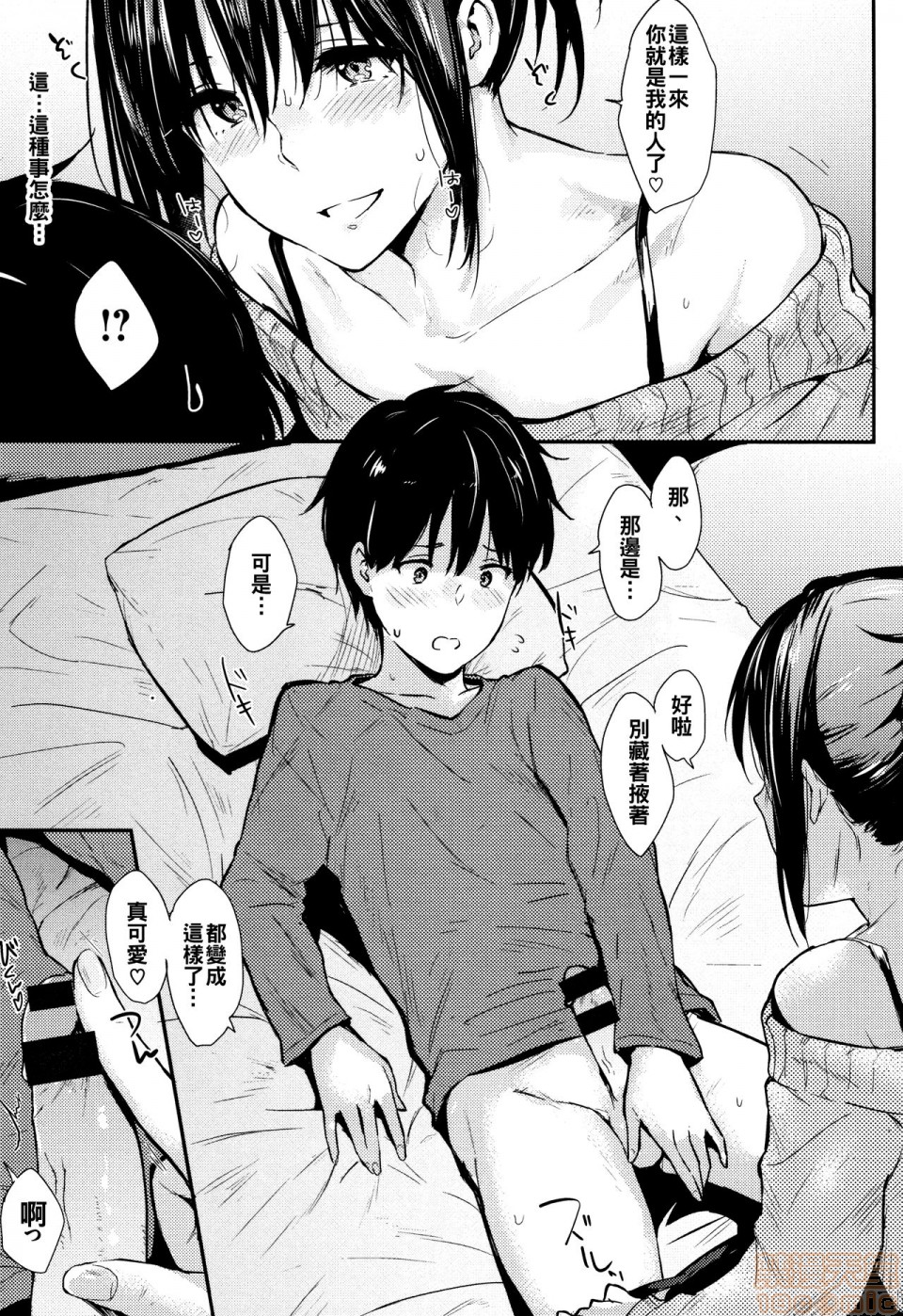 2019日本漫画前10名合集，第9話第四名[なぱた]ひとりじめ，第 166 页