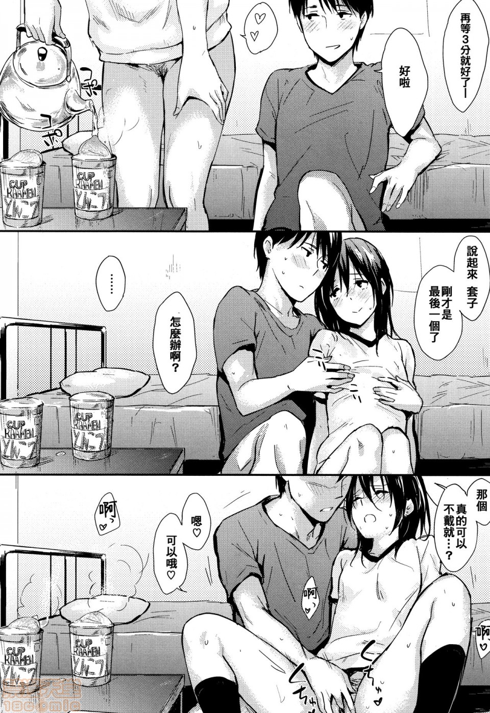 2019日本漫画前10名合集，第9話第四名[なぱた]ひとりじめ，第 21 页