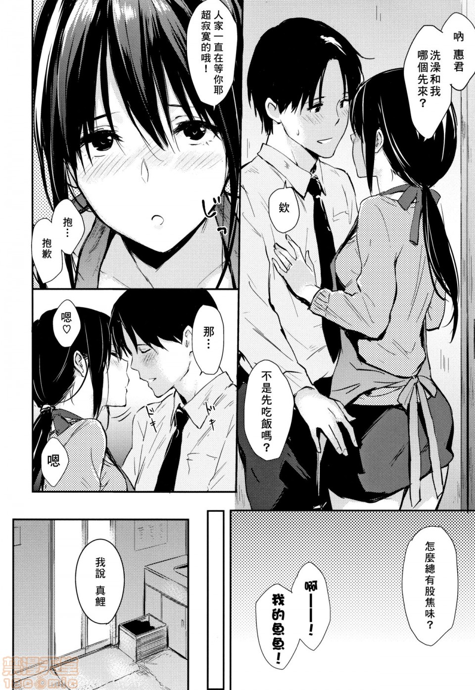 2019日本漫画前10名合集，第9話第四名[なぱた]ひとりじめ，第 65 页