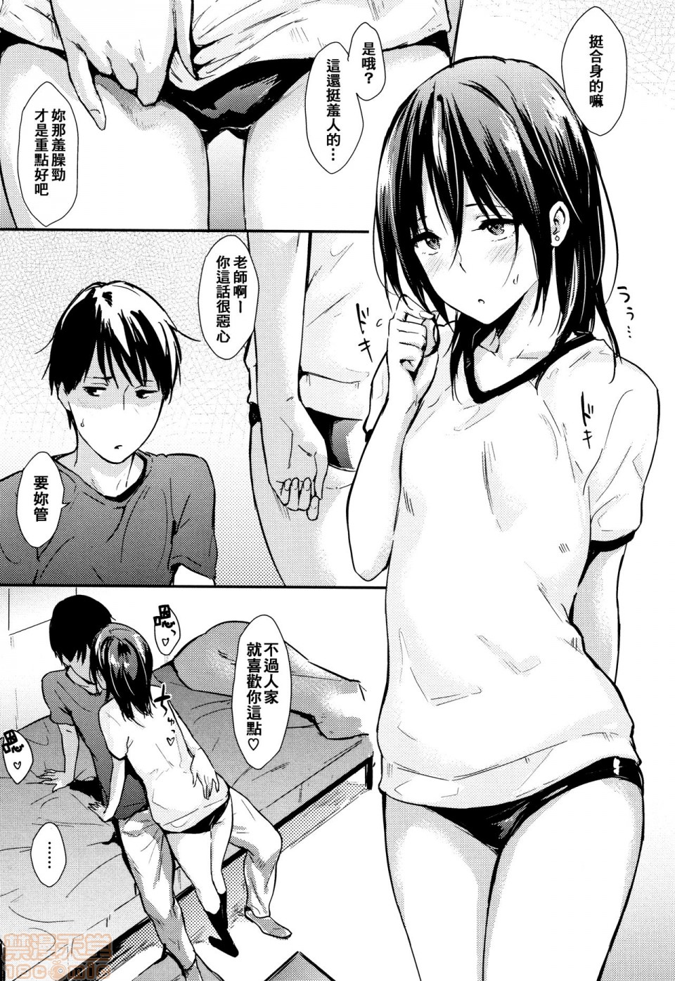 2019日本漫画前10名合集，第9話第四名[なぱた]ひとりじめ，第 12 页