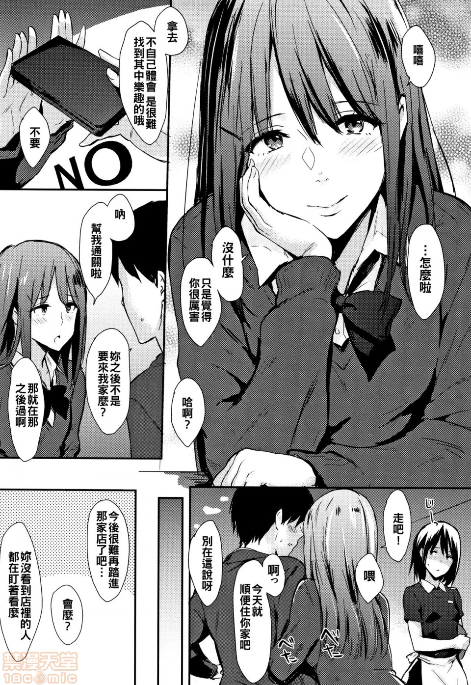 2019日本漫画前10名合集，第9話第四名[なぱた]ひとりじめ，第 184 页