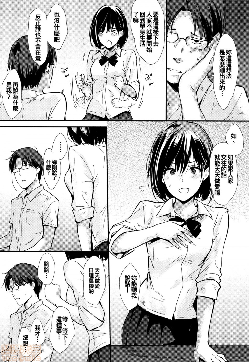 2019日本漫画前10名合集，第9話第四名[なぱた]ひとりじめ，第 204 页