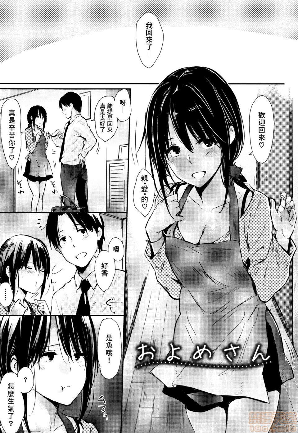 2019日本漫画前10名合集，第9話第四名[なぱた]ひとりじめ，第 64 页