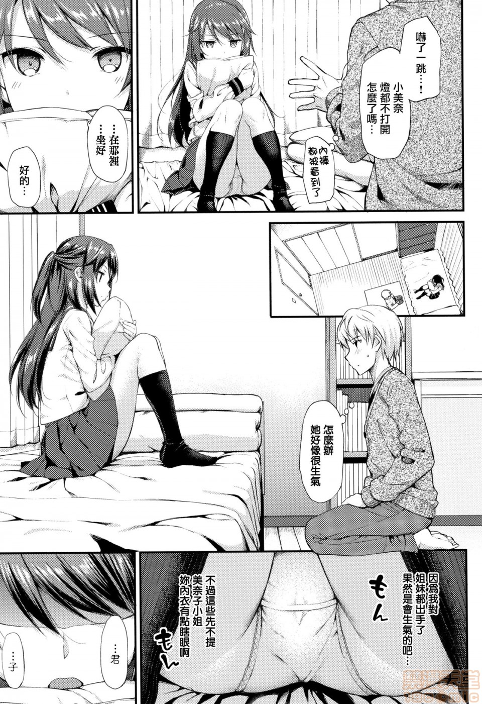 2019日本漫画前10名合集，第10話第三名[たかやKi]年下しんどろ～む，第 207 页