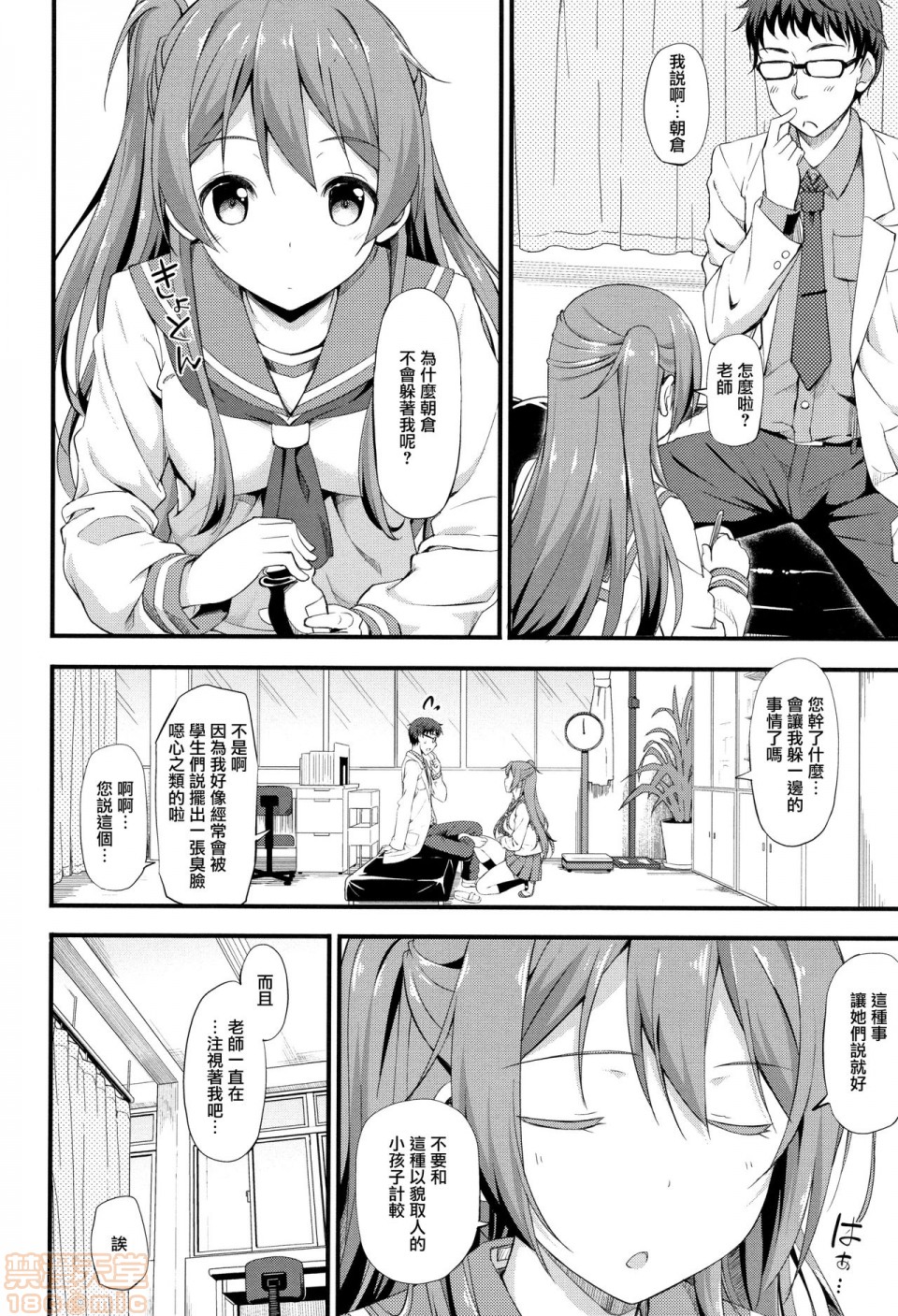 2019日本漫画前10名合集，第10話第三名[たかやKi]年下しんどろ～む，第 106 页