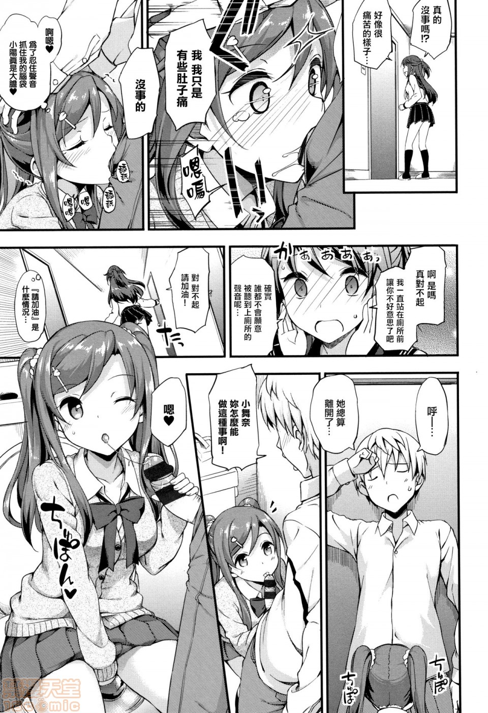 2019日本漫画前10名合集，第10話第三名[たかやKi]年下しんどろ～む，第 159 页