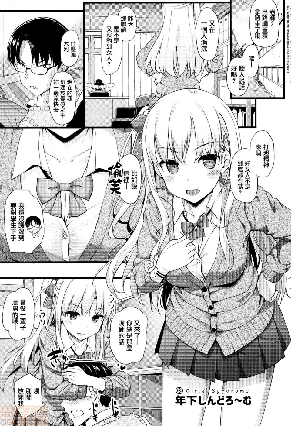 2019日本漫画前10名合集，第10話第三名[たかやKi]年下しんどろ～む，第 69 页