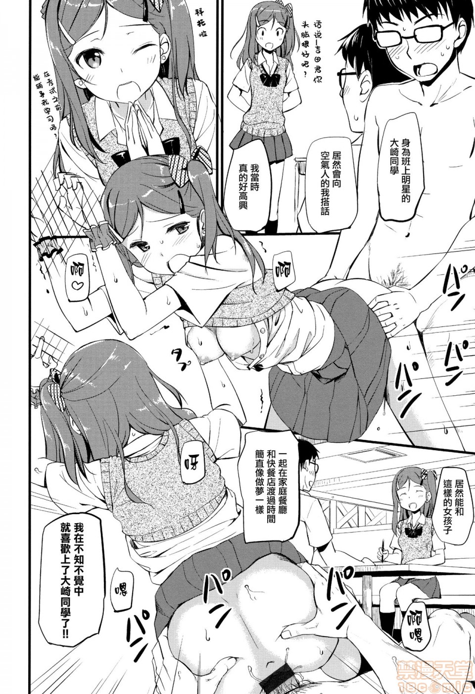 2019日本漫画前10名合集，第10話第三名[たかやKi]年下しんどろ～む，第 12 页