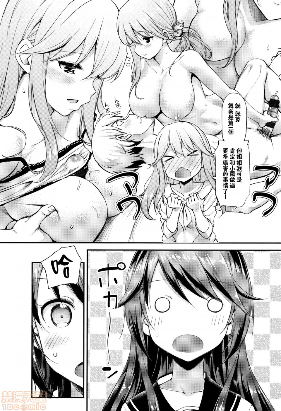 2019日本漫画前10名合集，第10話第三名[たかやKi]年下しんどろ～む，第 204 页
