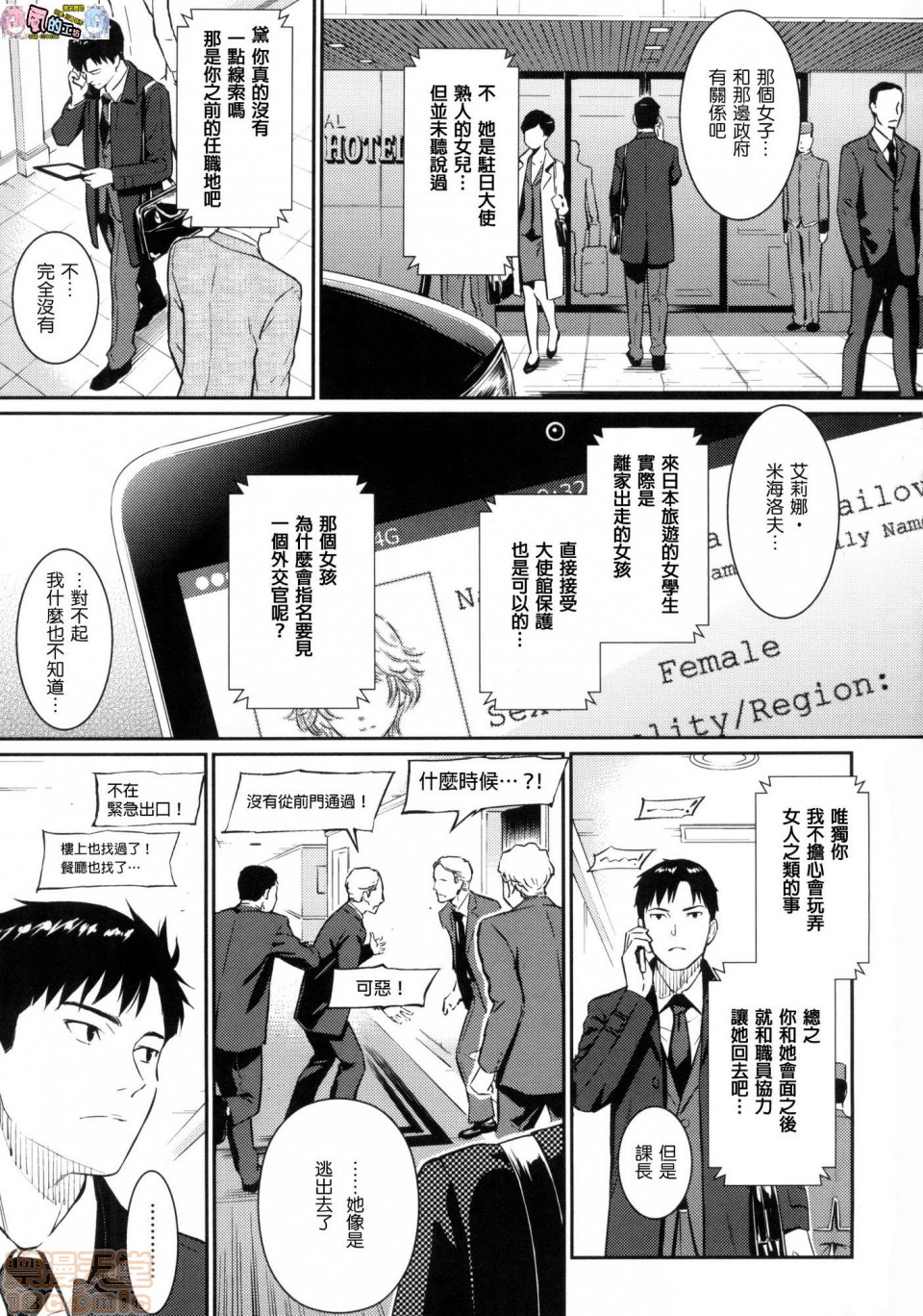 2019日本漫画前10名合集，第11話第二名[ホムンクルス]求愛エトランゼ，第 11 页