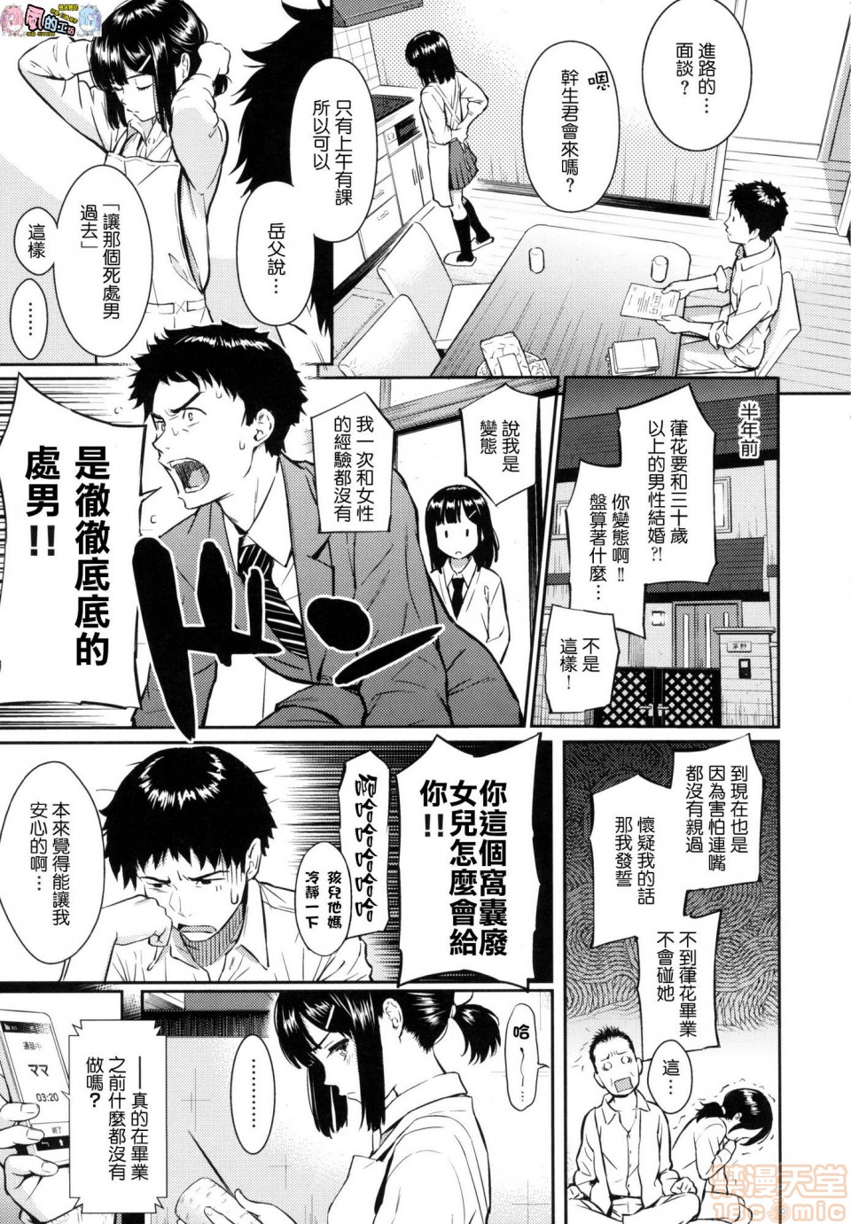 2019日本漫画前10名合集，第11話第二名[ホムンクルス]求愛エトランゼ，第 159 页